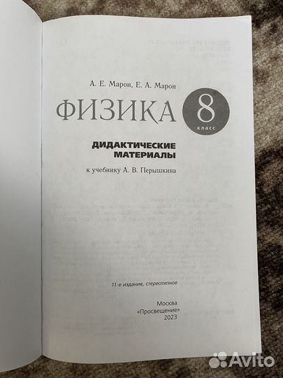 Дидактические материалы по физике 8 класс