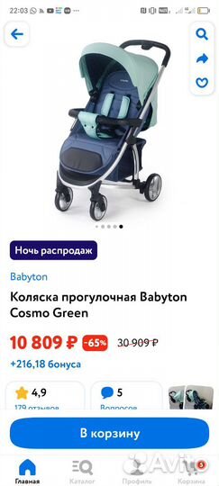 Прогулочная коляска