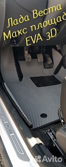 Коврики LADA vesta cross eva 3d с бортами эва ева