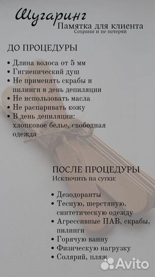 Шугаринг/ воск