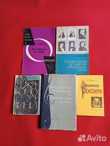 Книги и учебники по музыке