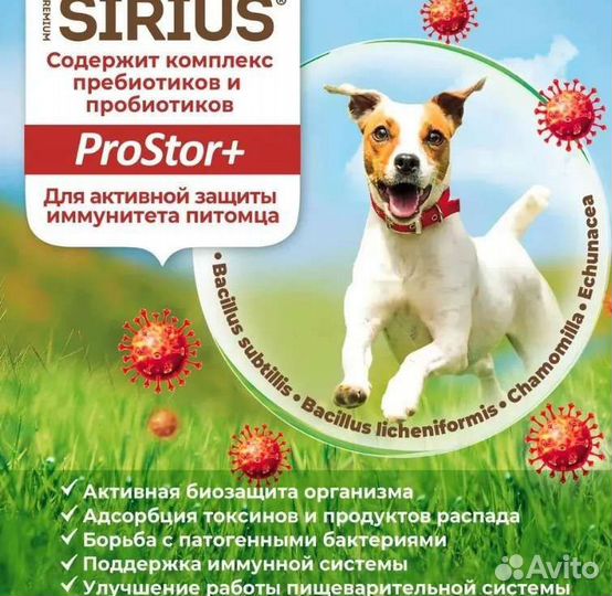 Сириус Sirius корм для собак 20 кг