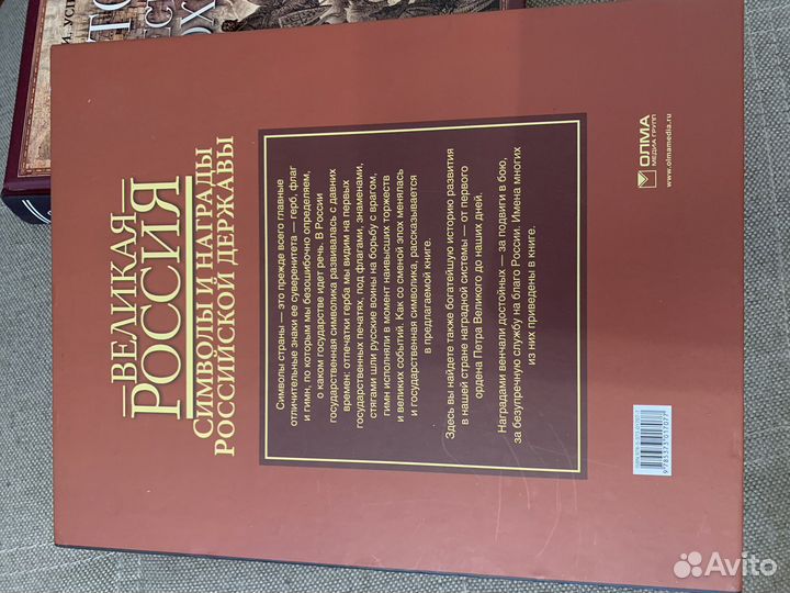 Великая Россия Символы и награды РФ