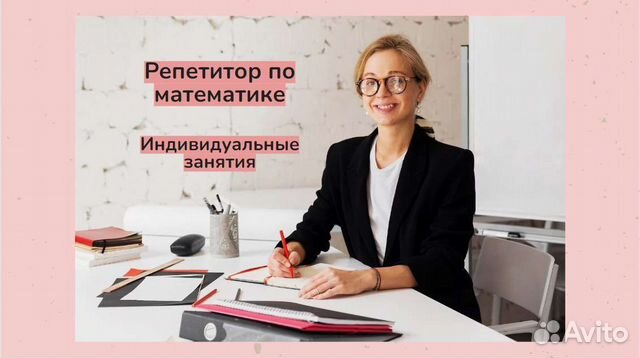 Репетитор по математике