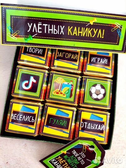 Шокобоксы Выпускной Каникулы Школа