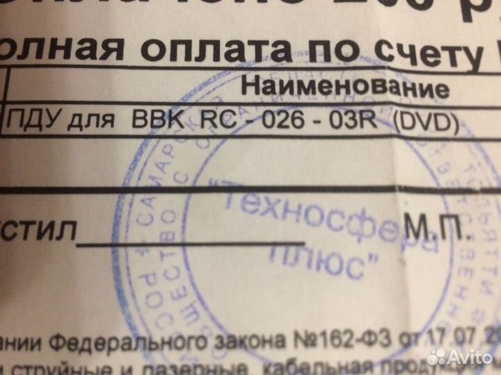 Пульт дистанционного управления для BBK RC-026-03