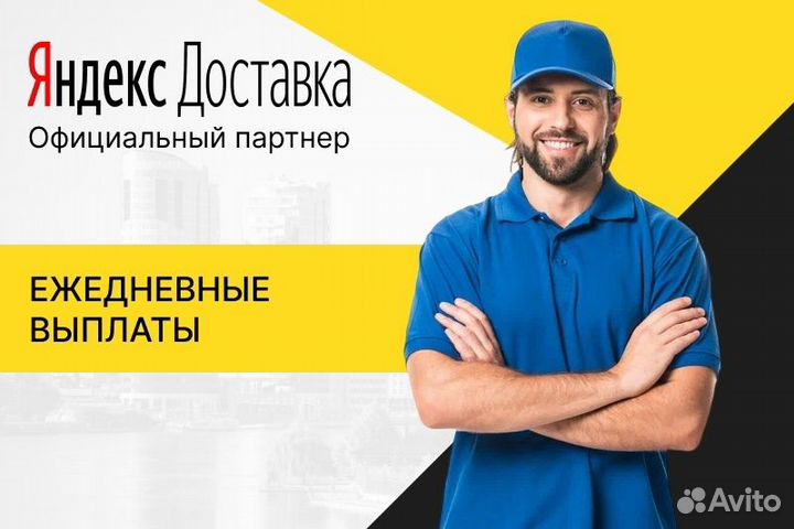 Курьер Яндекс.Про с личным автомобилем