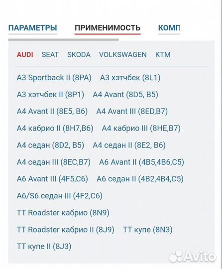 Вкладыши коренные VAG