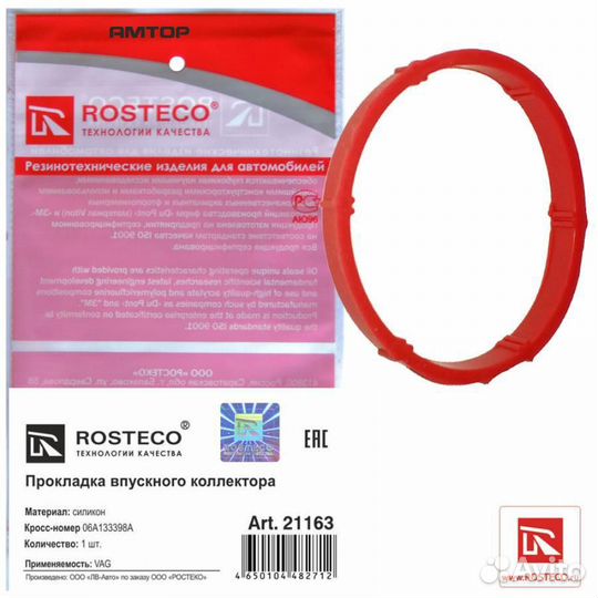 Rosteco 21163 Прокладка коллектора VAG впуск силик