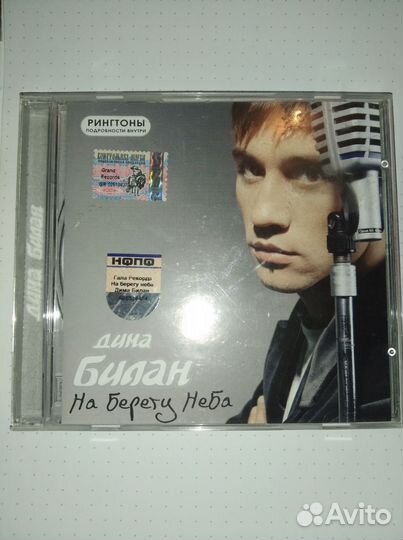 CD диск Дима Билан На берегу неба