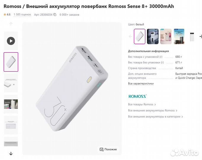 Внешний аккумулятор Romoss sense 8P+ /30 000 mAh