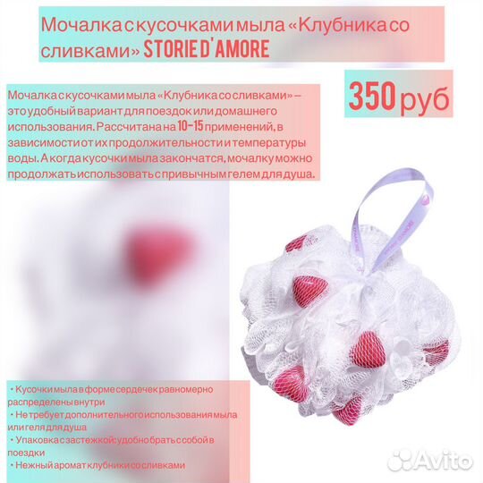 Мочалка с мылом