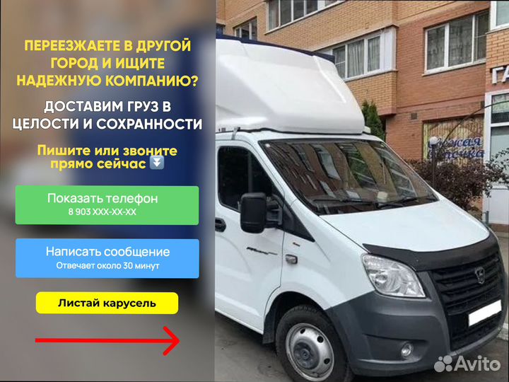 Домашние переезды межгород от 200кг