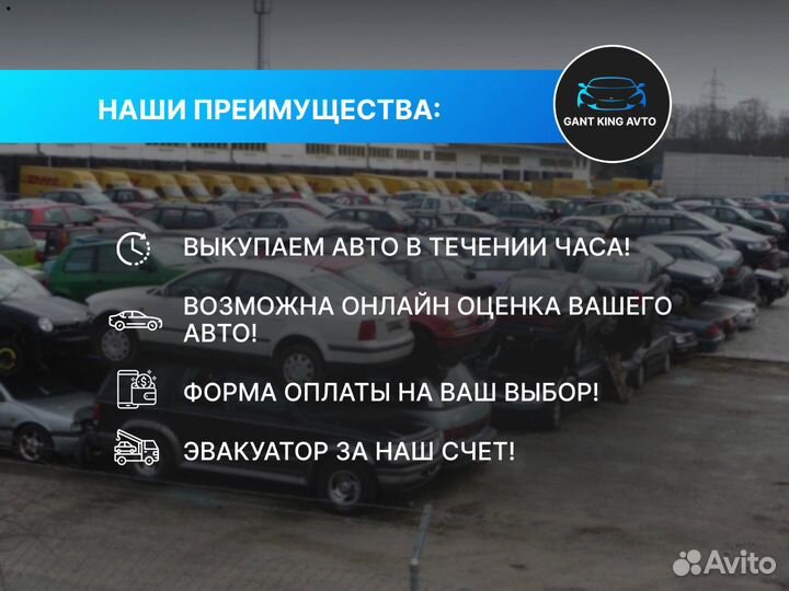 Выкуп авто в любом состоянии дорого