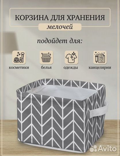 Корзина для хранения