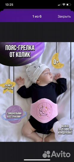 Пояс грелка от колик для новорожденных