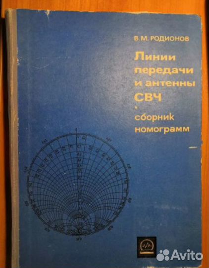Научно-техническая литература свч