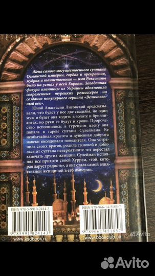 Книга Осип Назарук «Роксолана» 2013