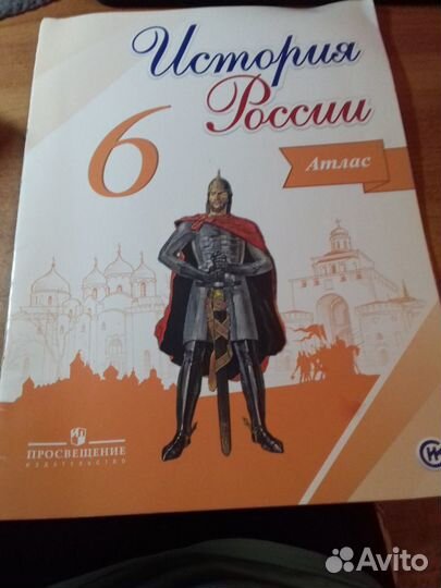 Продам атлас по истории России за 6 класс