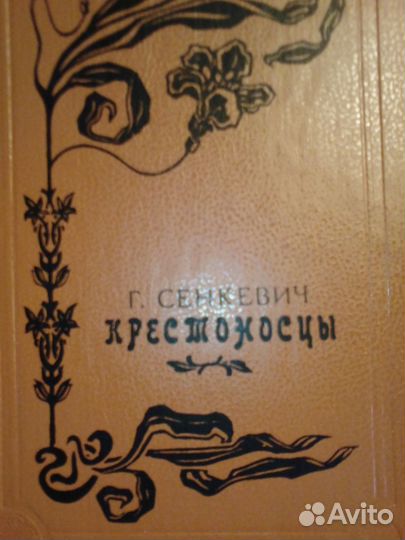 Исторические романы