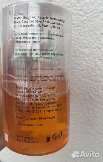 Очищающий гель для умывания Flaxtap Flax Gel