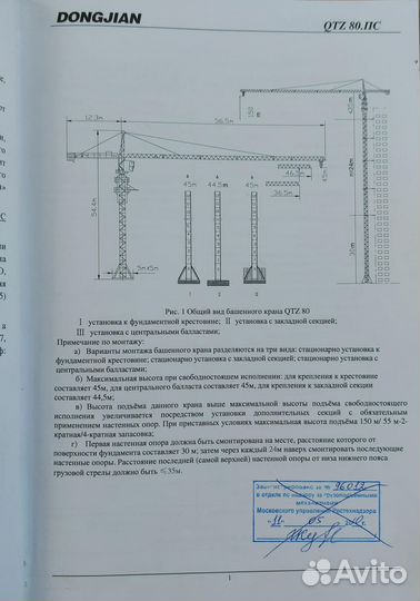 Башенный кран Dongjian QTZ80, 2007