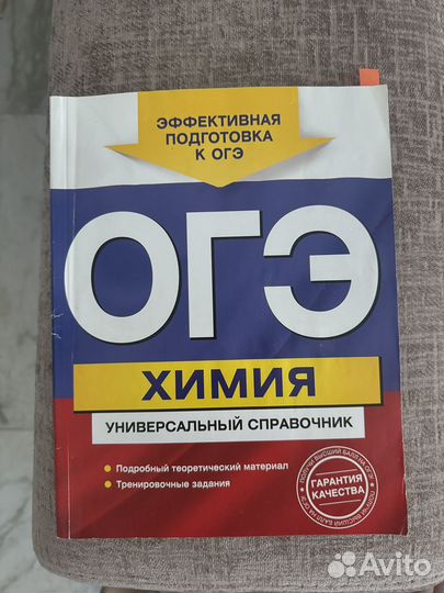 ОГЭ химия справочник