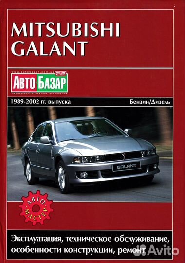 Книга по ремонту Mitsubishi Galant