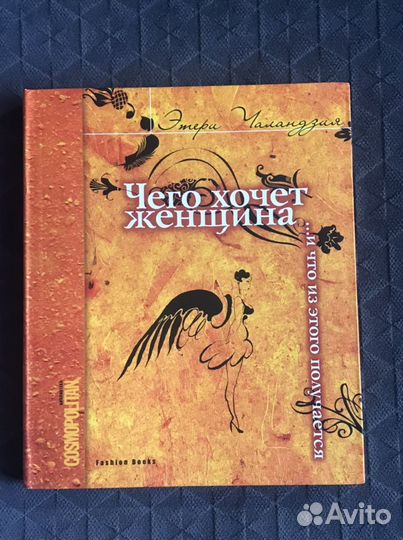 «Карма любви» Майкл Роуч