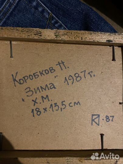 Картина коробков 15-20 см