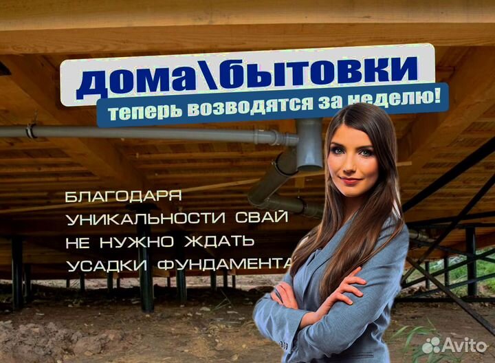 Винтовые сваи много