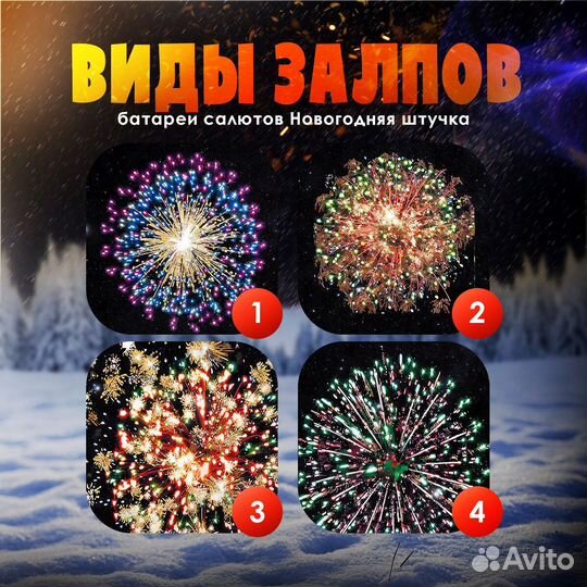 Салют фейерверк Новогодняя Штучка