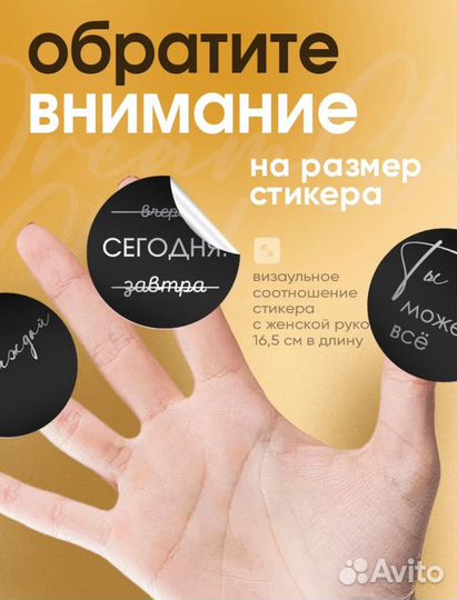 Наклейки мотивационные сообщения