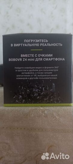 Очки виртуальной реальности bobovr Z4