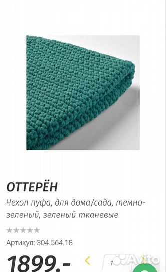 Чехол на стул икеа