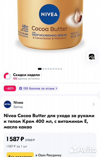 Nivea крем для рук и тела с маслом какао