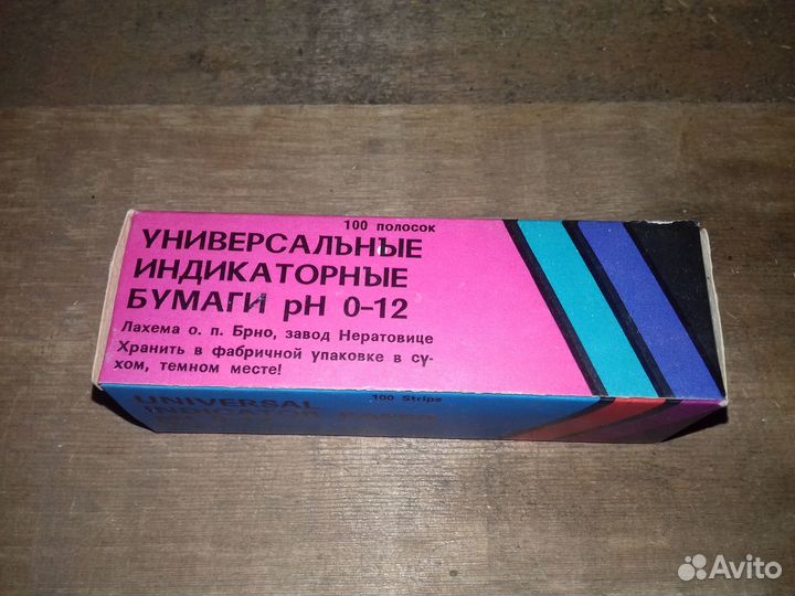 Индикаторная бумага универсальная pH 0-12