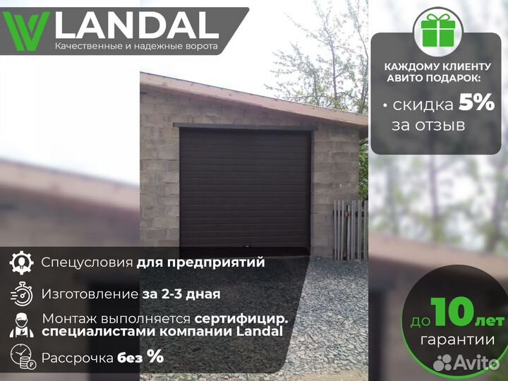 Секционные ворота