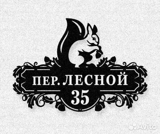 Табличка на дом с адресом