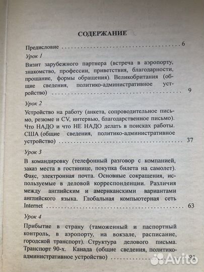 Бизнес-курс английского языка