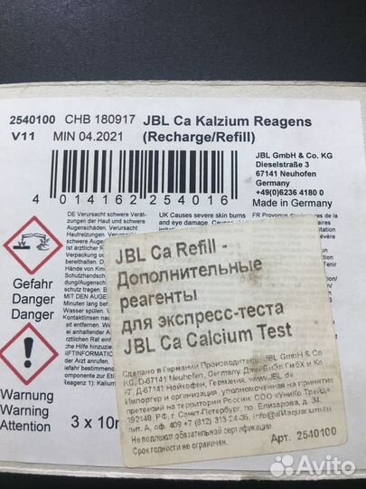 Дополнительные реагенты для экспресс-теста JBL