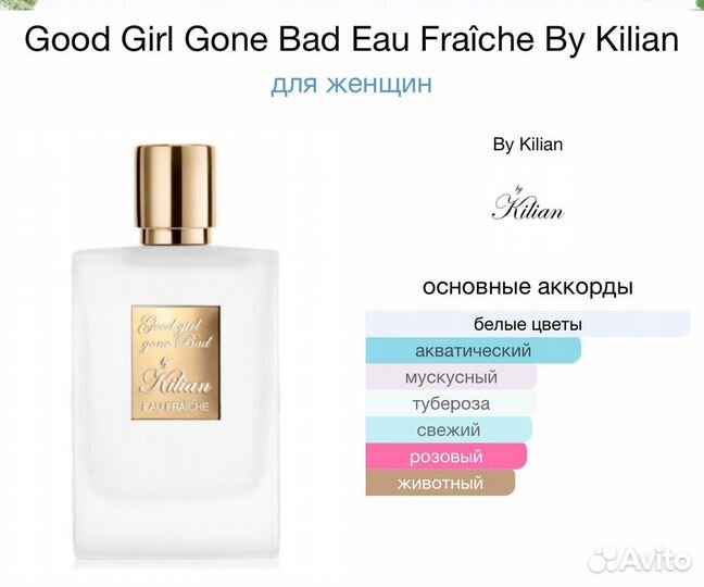 Духи Good Girl Gone Bad Eau Fraîche By Kilian 50мл