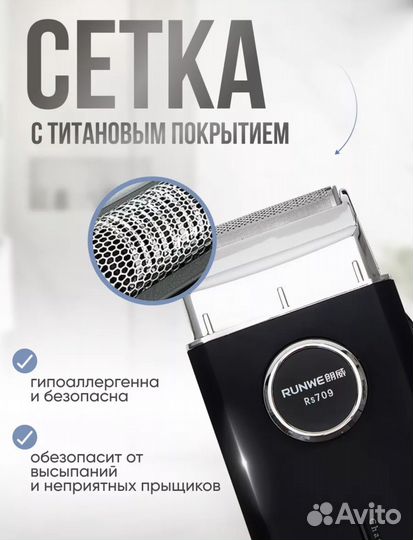 Электробритва шейвер для бритья