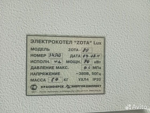 Электрокотел отопления бу