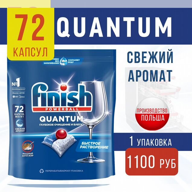 Капсулы таблетки для посудамоечных машин finish 72