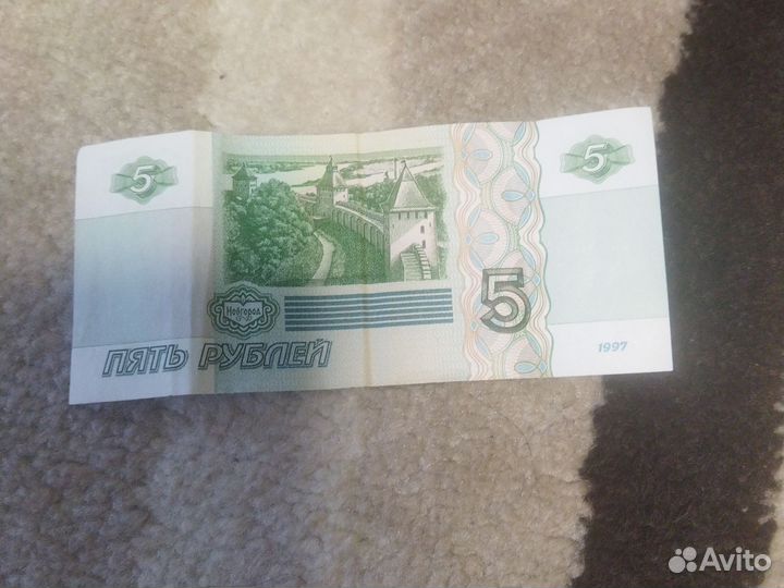 Купюра 5 рублей 1997 года