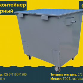 Евроконтейнер 1,1м3 MC0462