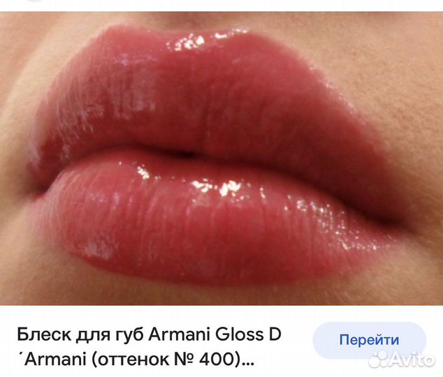 Блеск для губ