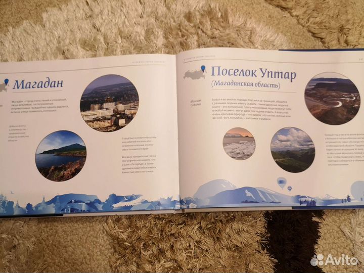 Книга Открой Россию