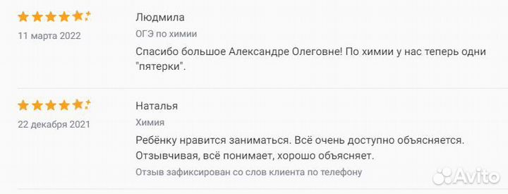 Репетитор по химии и биологии онлайн